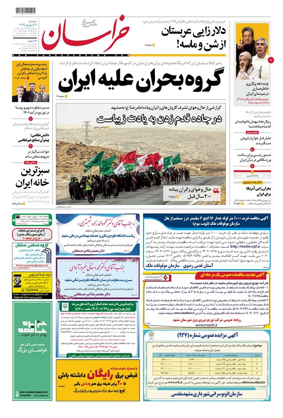تصویر جلد کتاب روزنامه خراسان ـ شماره ۲۱۳۰۷ ـ سه شنبه ۲۱ شهریورماه ۱۴۰۲