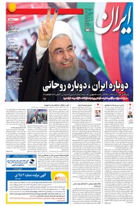 تصویر جلد کتاب ایران - ۱۳۹۶ شنبه ۲۶ فروردين