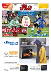 تصویر جلد کتاب ابرار ورزشی - ۱۳۹۶/۱/۲۶