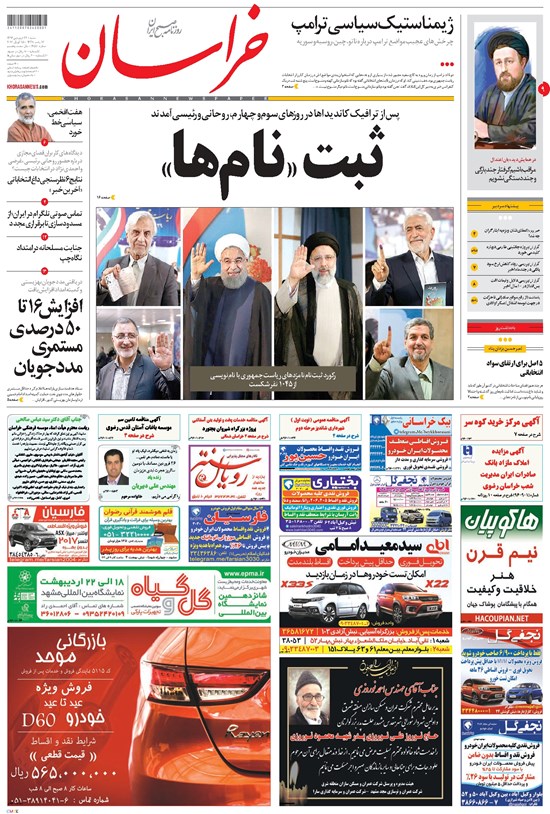 تصویر جلد کتاب خراسان - ۱۳۹۶ شنبه ۲۶ فروردين