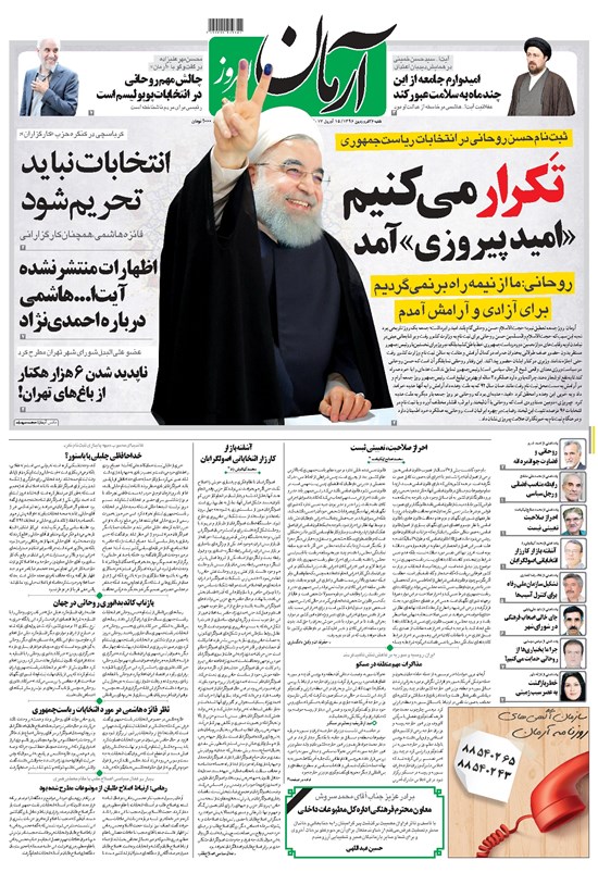 تصویر جلد کتاب آرمان - ۱۳۹۶ شنبه ۲۶ فروردين
