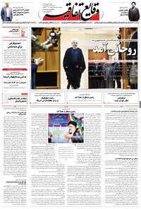 تصویر جلد کتاب وقایع اتفاقیه - ۱۳۹۶/۰۱/۲۶