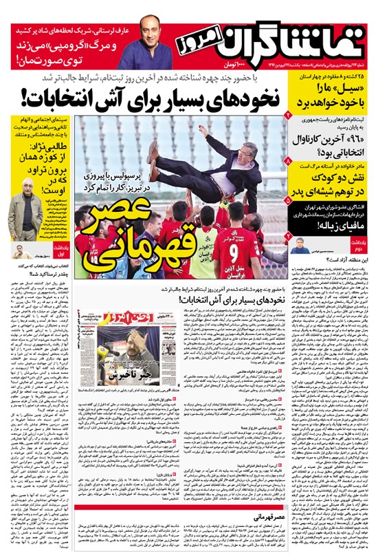 تصویر جلد کتاب تماشاگران امروز ـ ۲۷ فروردین۹۶