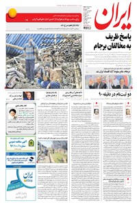 تصویر جلد کتاب ایران - ۱۳۹۶ يکشنبه ۲۷ فروردين