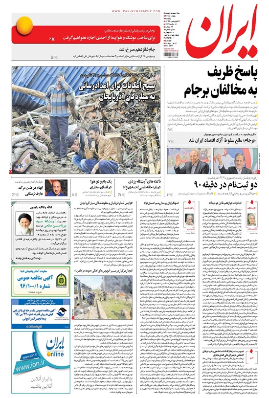 تصویر جلد کتاب ایران - ۱۳۹۶ يکشنبه ۲۷ فروردين