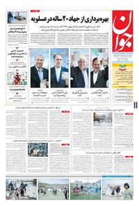 تصویر جلد کتاب جوان - يکشنبه ۲۷ فروردين ۱۳۹۶