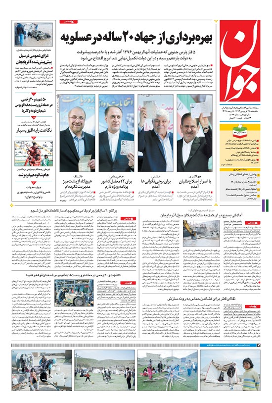 تصویر جلد کتاب جوان - يکشنبه ۲۷ فروردين ۱۳۹۶