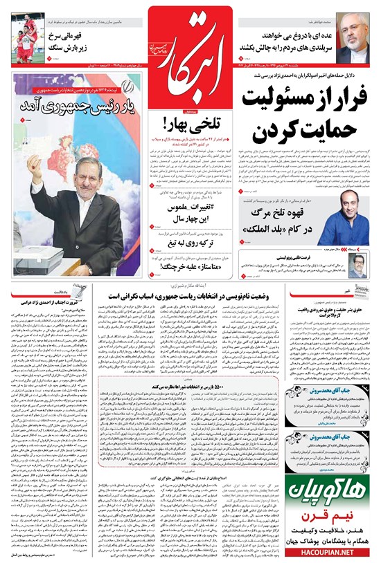 تصویر جلد کتاب ابتکار - ۲۷ فروردین ۱۳۹۶