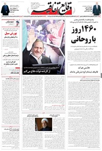 تصویر جلد کتاب وقایع اتفاقیه - ۱۳۹۶/۰۱/۲۷