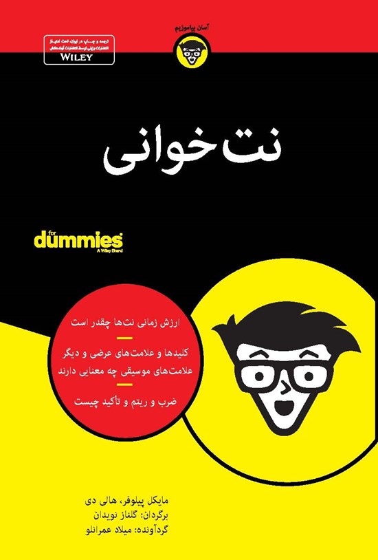 تصویر جلد کتاب نت خوانی
