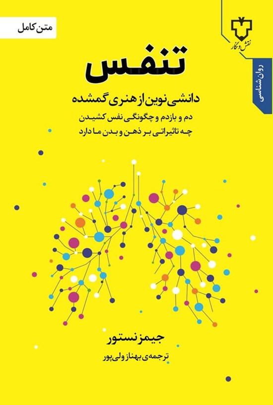 تصویر جلد کتاب تنفس