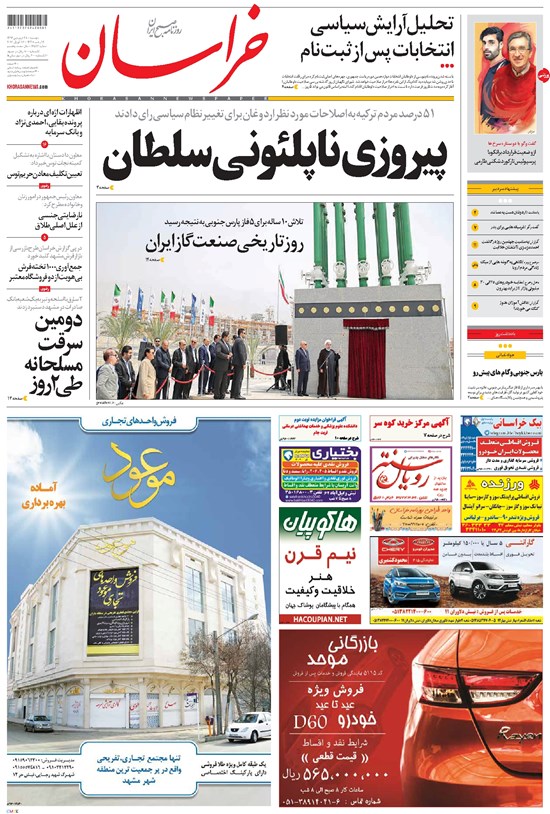 تصویر جلد کتاب خراسان - ۱۳۹۶ دوشنبه ۲۸ فروردين