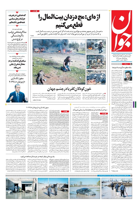تصویر جلد کتاب جوان - دوشنبه ۲۸ فروردين ۱۳۹۶