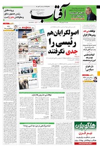 تصویر جلد کتاب آفتاب یزد - ۲۸ فروردین ۱۳۹۶