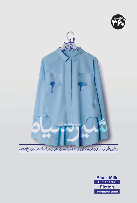 تصویر جلد کتاب شیر سیاه