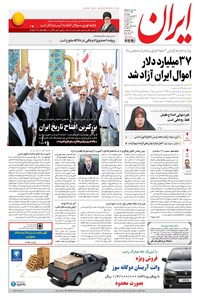 تصویر جلد کتاب ایران - ۱۳۹۶ دوشنبه ۲۸ فروردين