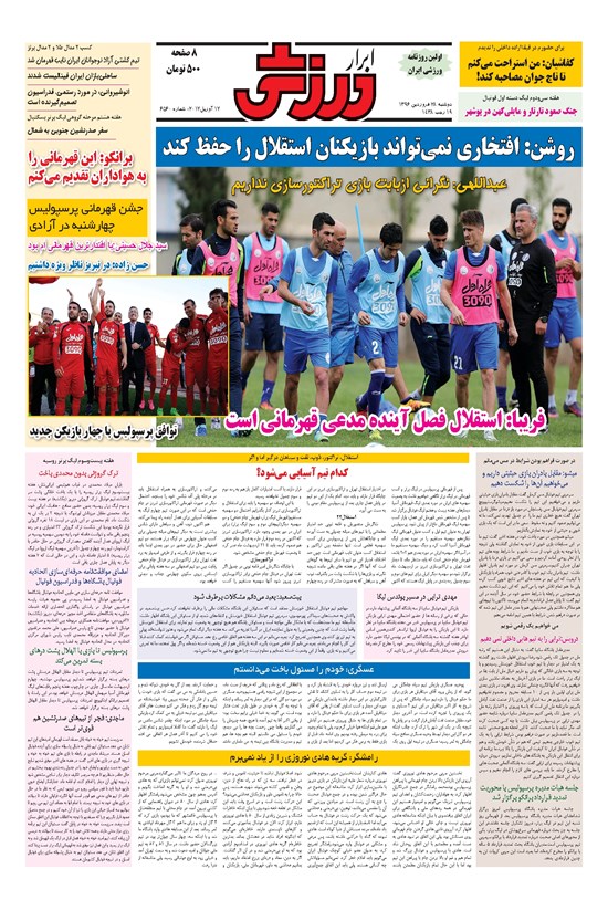تصویر جلد کتاب ابرار ورزشی - ۱۳۹۶/۱/۲۸
