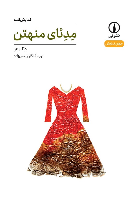 تصویر جلد کتاب مدئای منهتن