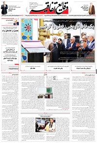 تصویر جلد کتاب وقایع اتفاقیه - ۱۳۹۶/۰۱/۲۸