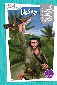 تصویر جلد کتاب چه گوارا
