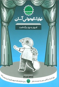 کتاب امروز یه روز دیگه است اثر حسن دولت آبادی کتاب امروز یه روز دیگه است اثر حسن دولت آبادی