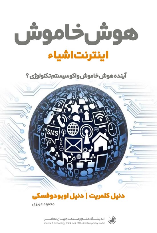 تصویر جلد کتاب هوش خاموش