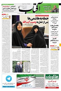 تصویر جلد کتاب آفتاب یزد - ۲۹ فروردین ۱۳۹۶