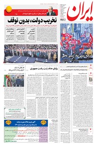 تصویر جلد کتاب ایران - ۱۳۹۶ سه شنبه ۲۹ فروردين