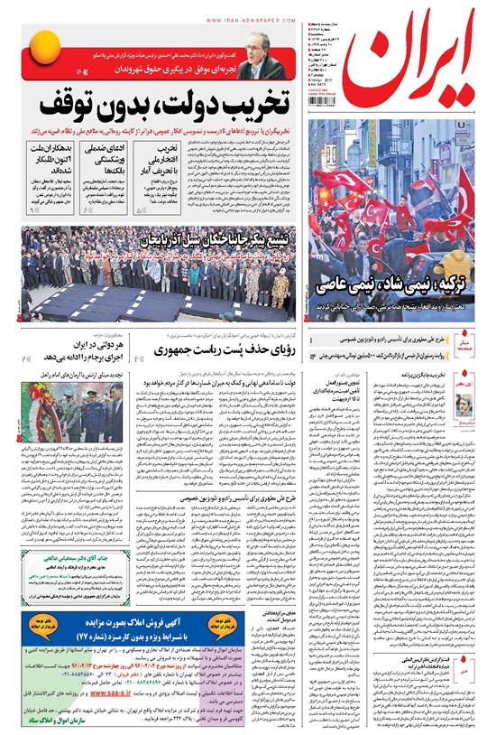 تصویر جلد کتاب ایران - ۱۳۹۶ سه شنبه ۲۹ فروردين