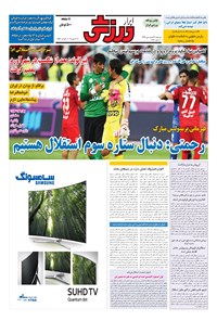 تصویر جلد کتاب ابرار ورزشی - ۱۳۹۶/۱/۲۹