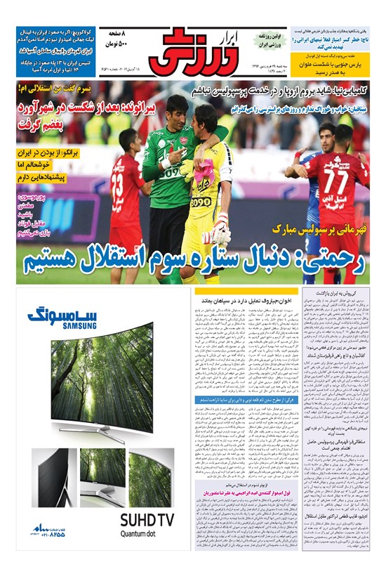 تصویر جلد کتاب ابرار ورزشی - ۱۳۹۶/۱/۲۹