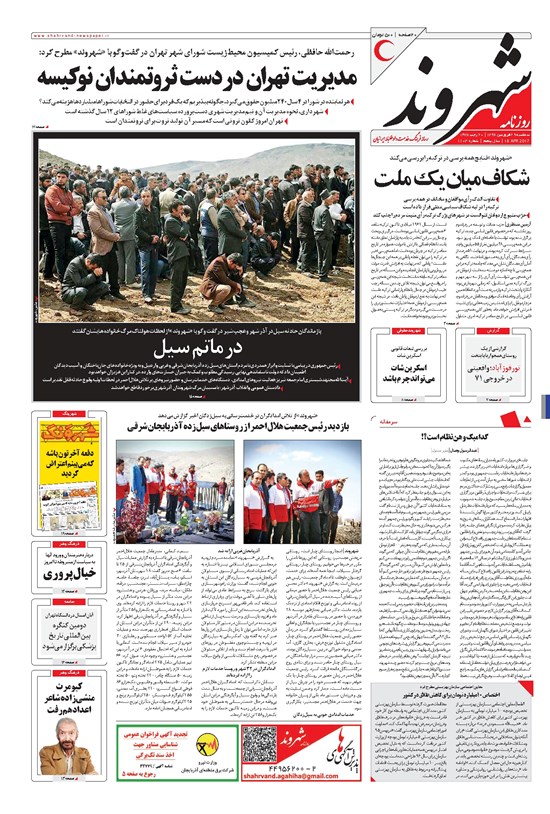 تصویر جلد کتاب شهروند - ۱۳۹۶ سه شنبه ۲۹ فروردين