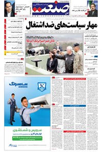 تصویر جلد کتاب جهان صنعت - ۲۹ فروردین ۱۳۹۶