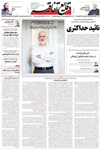 تصویر جلد کتاب وقایع اتفاقیه - ۱۳۹۶/۰۱/۲۹