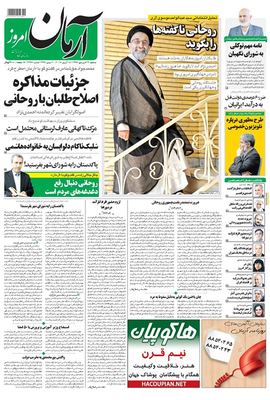 تصویر جلد کتاب آرمان - ۱۳۹۶ سه شنبه ۲۹ فروردين
