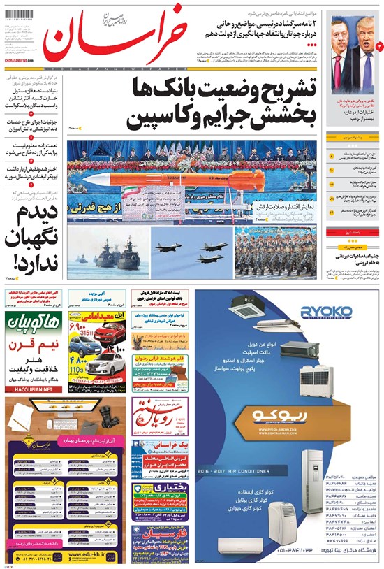 تصویر جلد کتاب خراسان - ۱۳۹۶ چهارشنبه ۳۰ فروردين