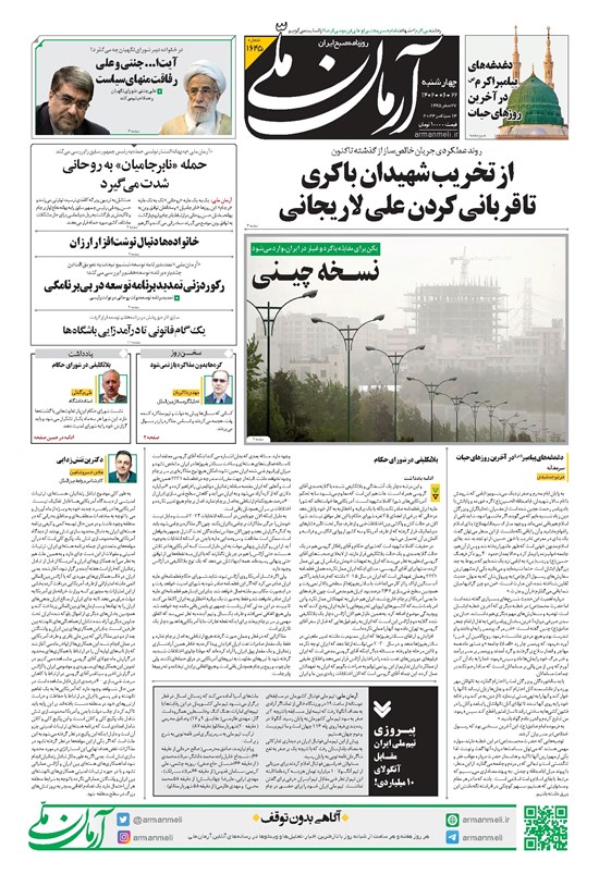 تصویر جلد کتاب آرمان - روزنامه آرمان ملی - چهارشنبه ۲۲ شهریور - شماره ۱۶۴۵