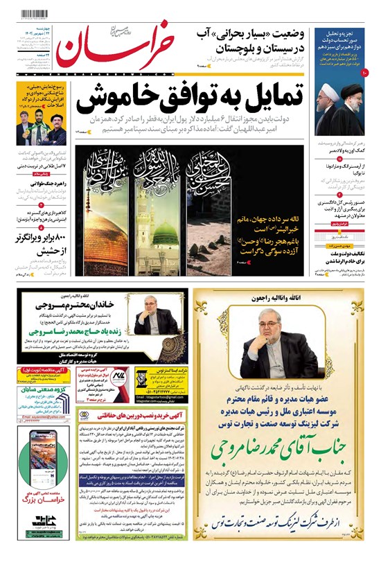 تصویر جلد کتاب خراسان - ۱۴۰۲ چهارشنبه ۲۲ شهريور