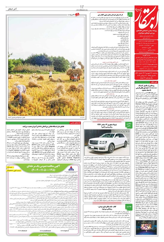 تصویر جلد کتاب ابتکار - ۲۲ شهریور ۱۴۰۲