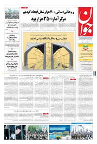 تصویر جلد کتاب جوان - چهارشنبه ۳۰ فروردين ۱۳۹۶