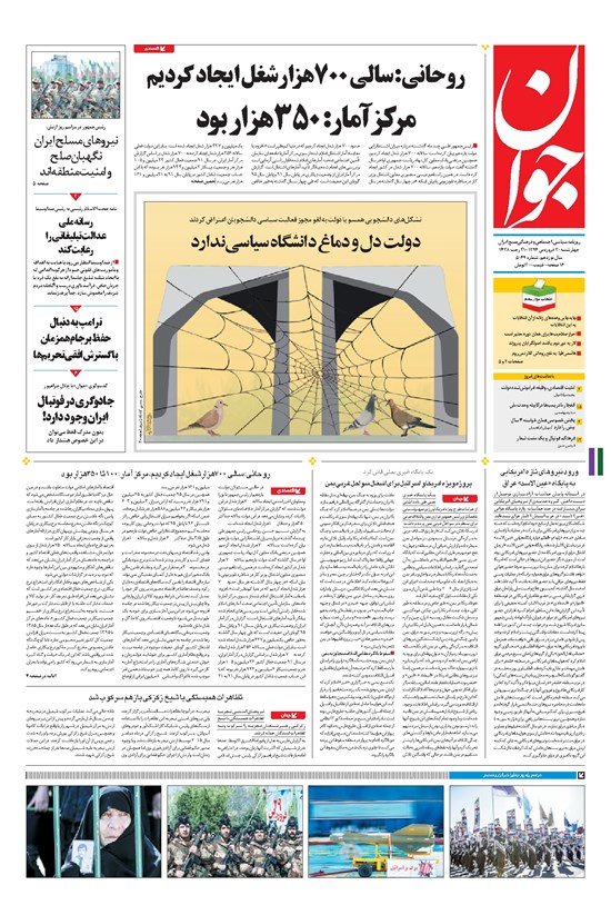 تصویر جلد کتاب جوان - چهارشنبه ۳۰ فروردين ۱۳۹۶