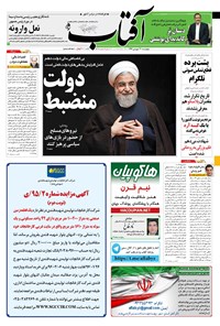 تصویر جلد کتاب آفتاب یزد - ۳۰ فروردین ۱۳۹۶