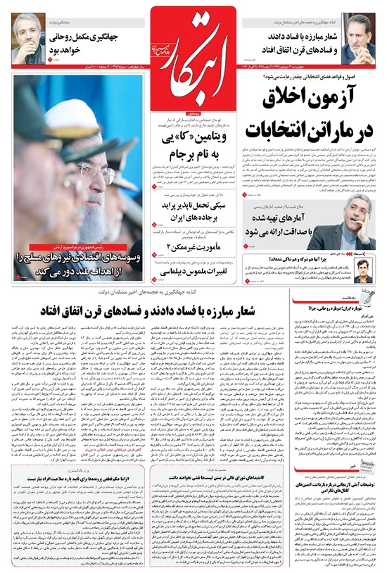 تصویر جلد کتاب ابتکار - ۳۰ فروردین ۱۳۹۶