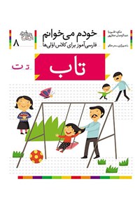 کتاب تاب اثر شکوه قاسم نیا