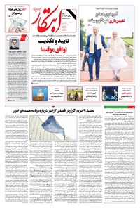 تصویر جلد کتاب ابتکار - ۲۴ شهریور ۱۴۰۲