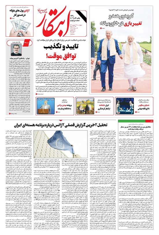 تصویر جلد کتاب ابتکار - ۲۵ شهریور ۱۴۰۲