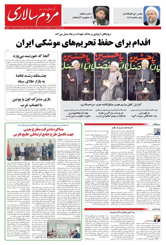 تصویر جلد کتاب مردمسالاری - يکشنبه ۲۶ شهريور ۱۴۰۲