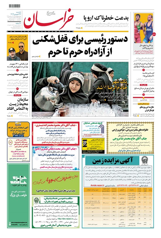تصویر جلد کتاب روزنامه خراسان ـ شماره ۲۱۳۰۹ ـ یک شنبه ۲۶ شهریورماه ۱۴۰۲