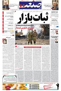 تصویر جلد کتاب جهان صنعت - ۳۰ فروردین ۱۳۹۶