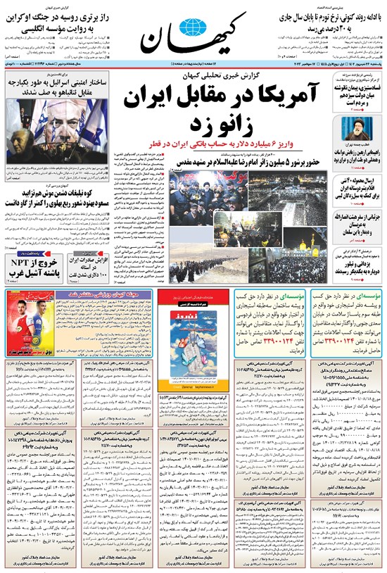 تصویر جلد کتاب کیهان - يکشنبه ۲۶ شهريور ۱۴۰۲